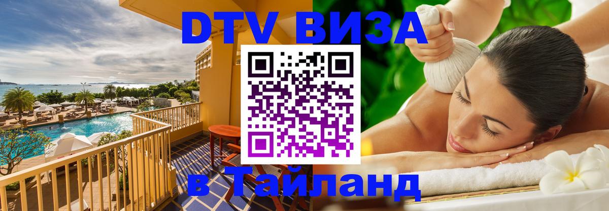 DTV Visa Thailand — прайс и условия, виза без дополнительных документов - 