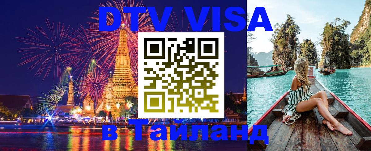 Visa в Таиланд Оттава 